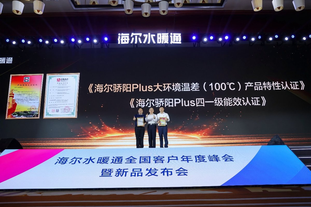 颠覆“能耗高、波动大”行业顽症！海尔热泵获唯一“双认证”(图1)